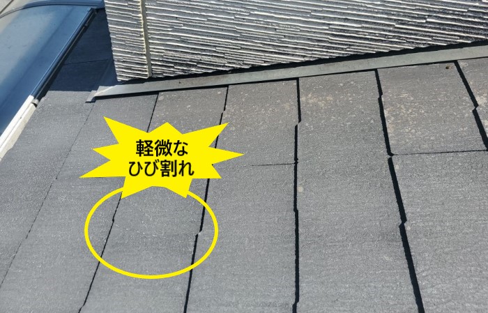 カラーベスト　スレート　軽微なひび割れ　現地調査